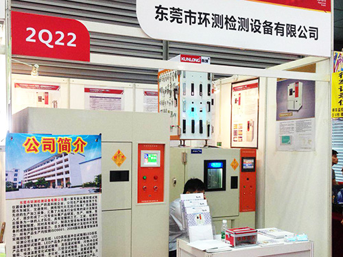环测公司展览会